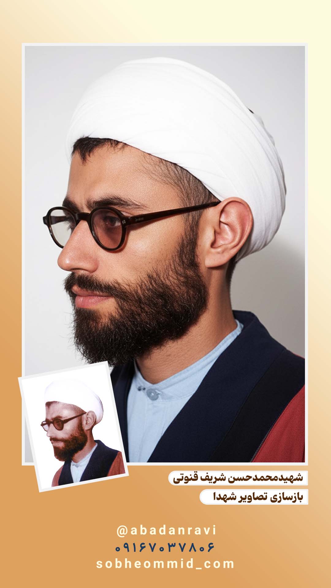 شهید محمد حسن شریف قنوتی